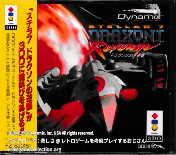 ステラ7 ドラクソンの逆襲