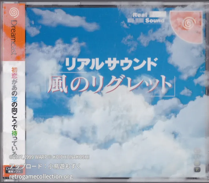 リアルサウンド 〜風のリグレット〜