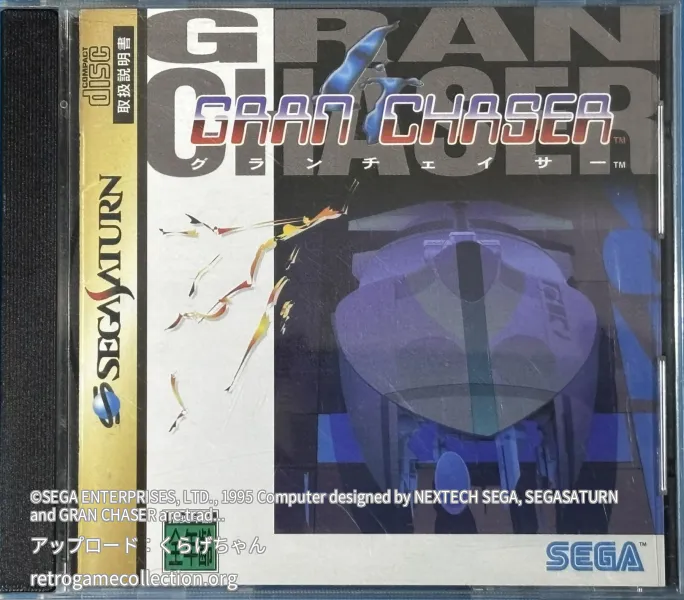 グランチェイサー