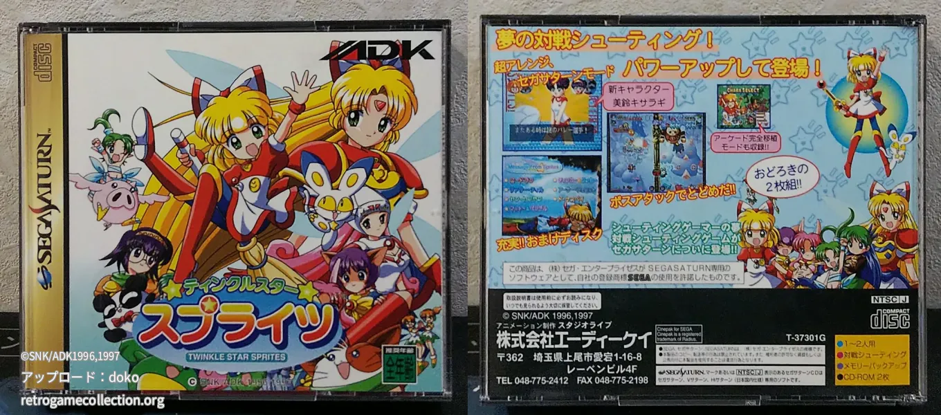 ティンクルスタースプライツ