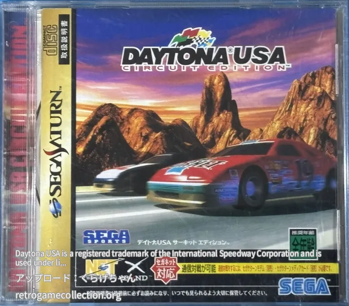デイトナUSA CIRCUIT EDITION