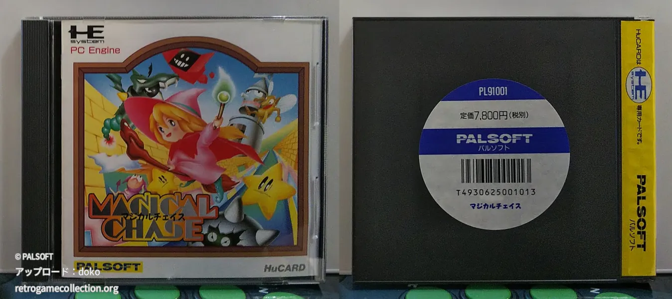 マジカルチェイス