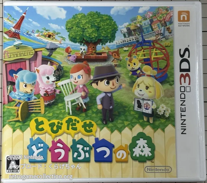 とびだせ どうぶつの森