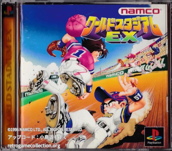 ワールドスタジアムEX