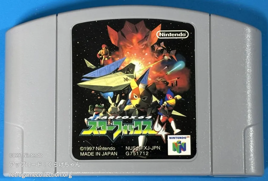 スターフォックス64