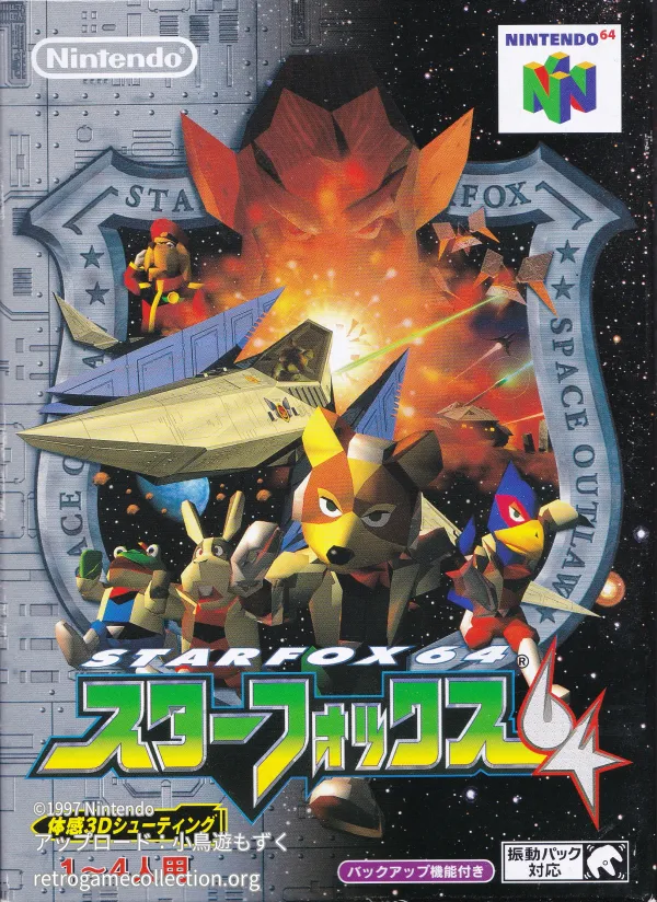 スターフォックス64