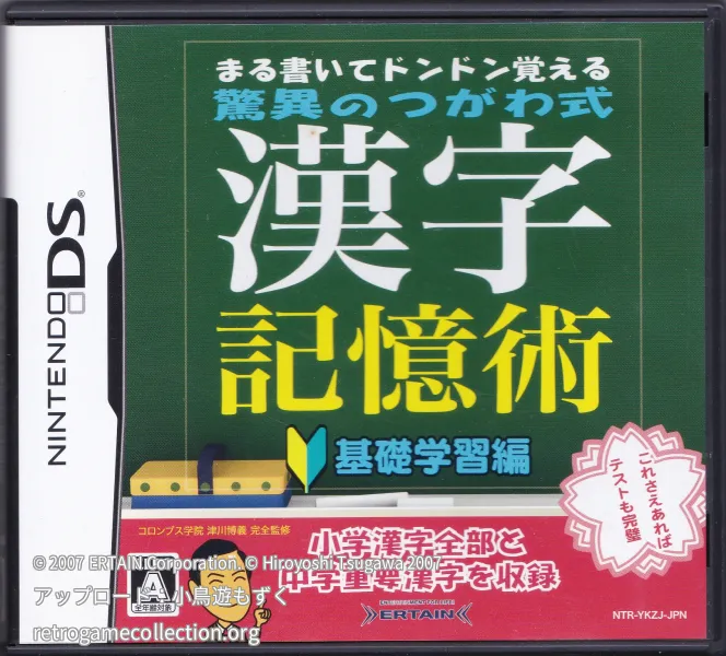 まる書いてドンドン覚える 驚異のつがわ式 漢字記憶術 -基礎学習編-