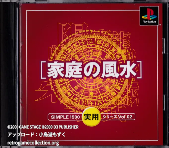 SIMPLE1500実用シリーズ Vol.02 家庭の風水