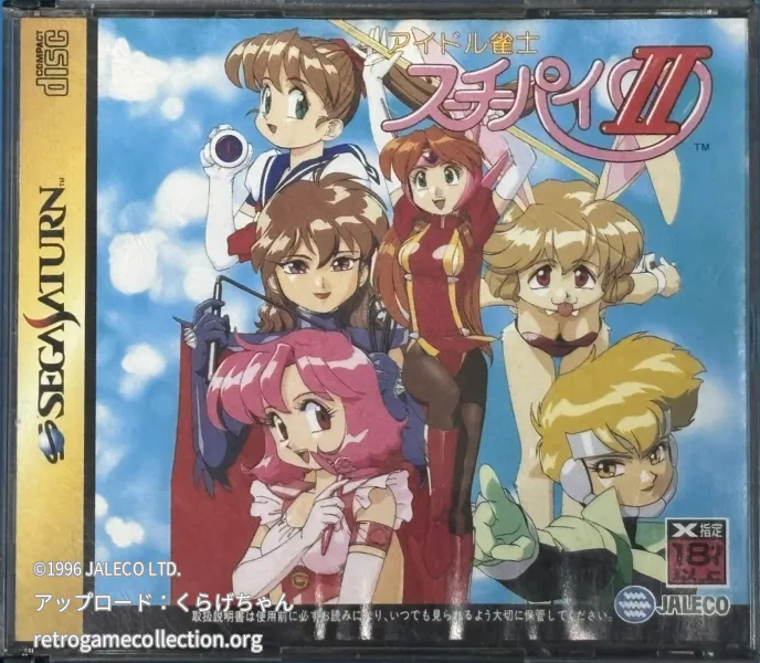 アイドル雀士 スーチーパイII