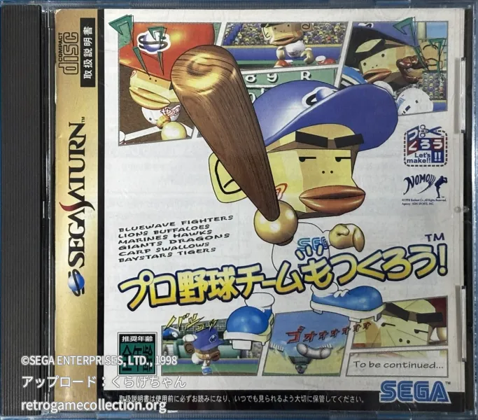 プロ野球チームもつくろう!