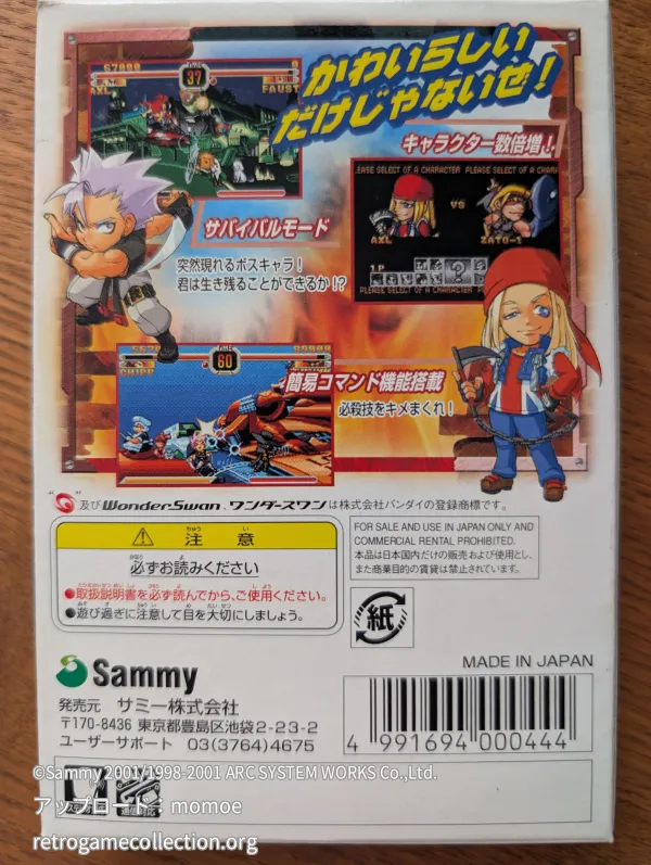 GUILTY GEAR PETIT2