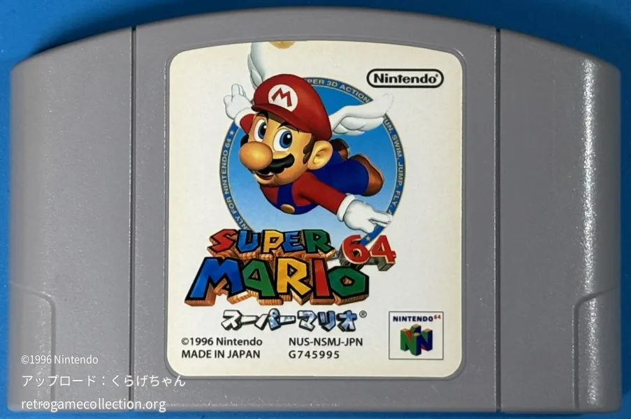 スーパーマリオ64