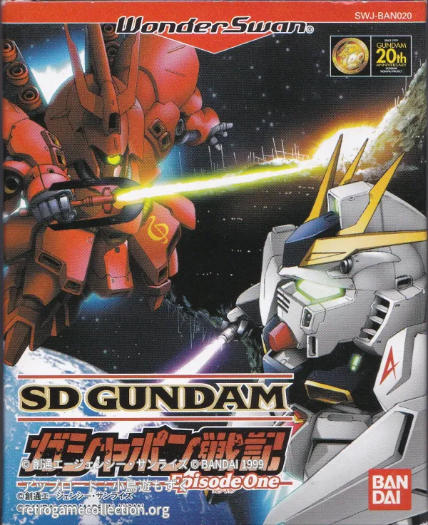SDガンダム ガシャポン戦記 Episode One