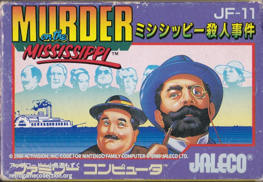ミシシッピー殺人事件