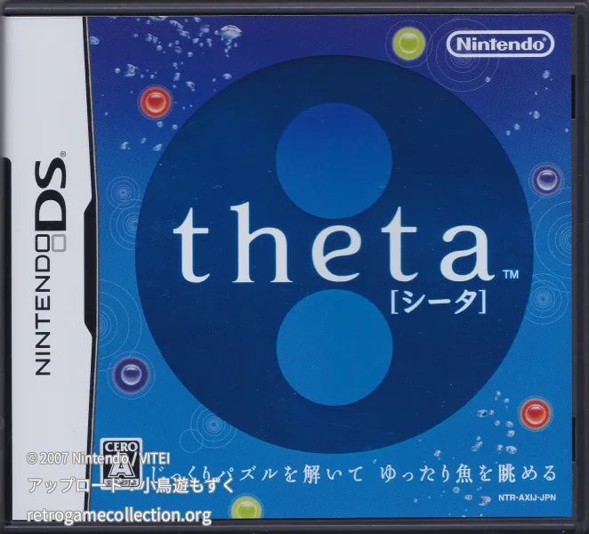 シータ