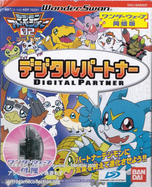 デジタルパートナー