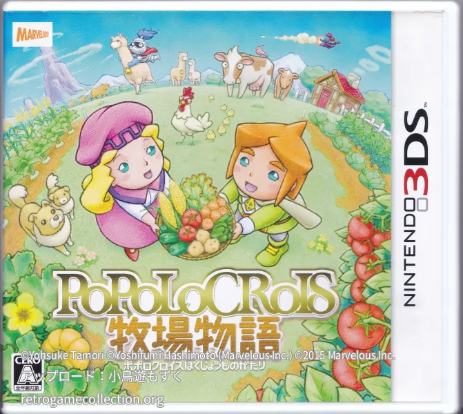 ポポロクロイス牧場物語