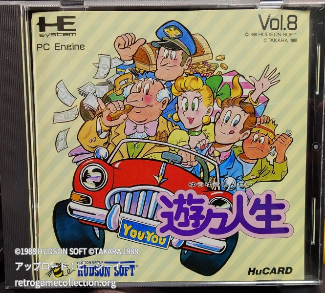 遊々人生