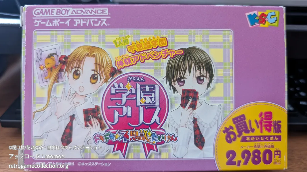 学園アリス ドキドキ★不思議たいけん