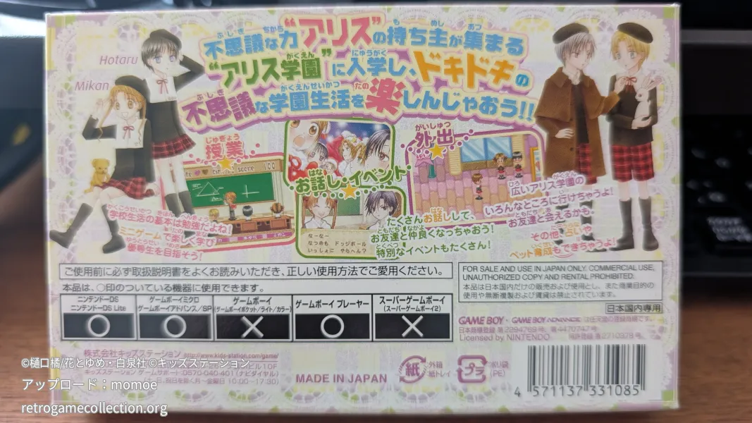 学園アリス ドキドキ★不思議たいけん