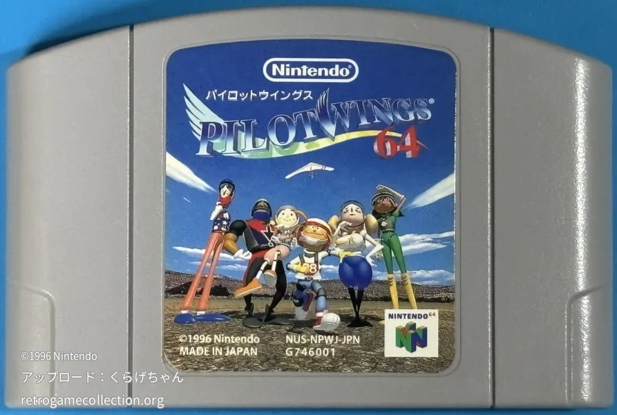 パイロットウイングス64