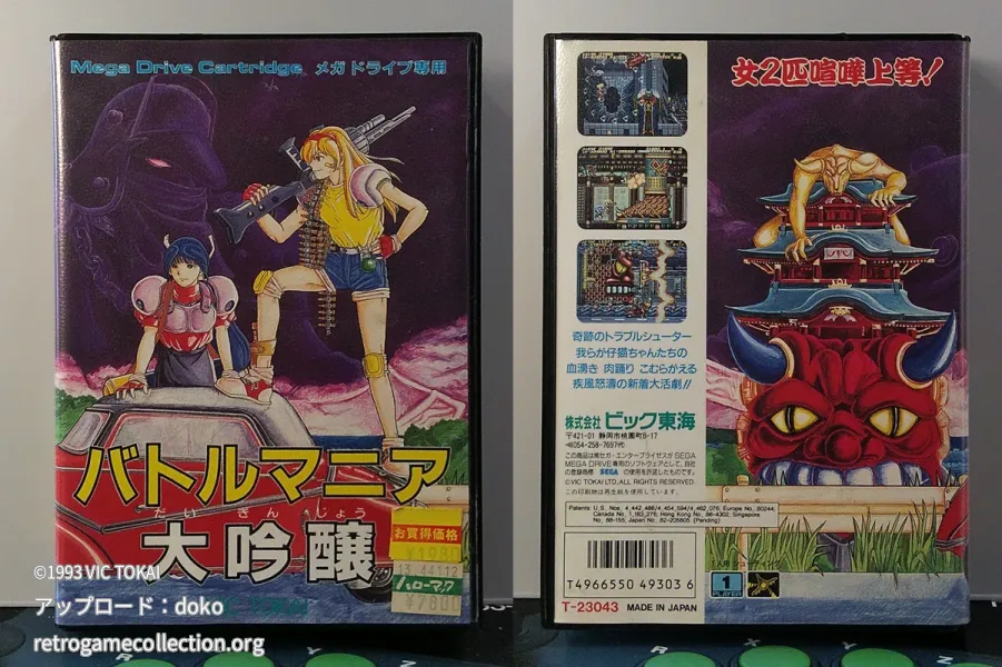 バトルマニア大吟醸