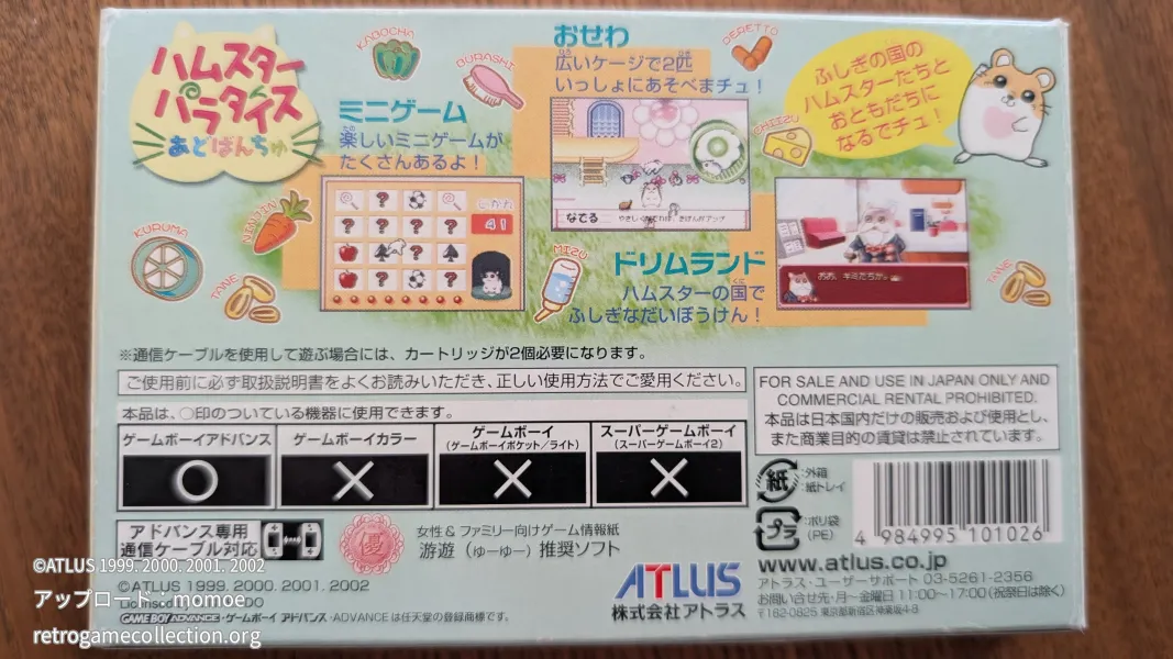 ハムスターパラダイスあどばんちゅ