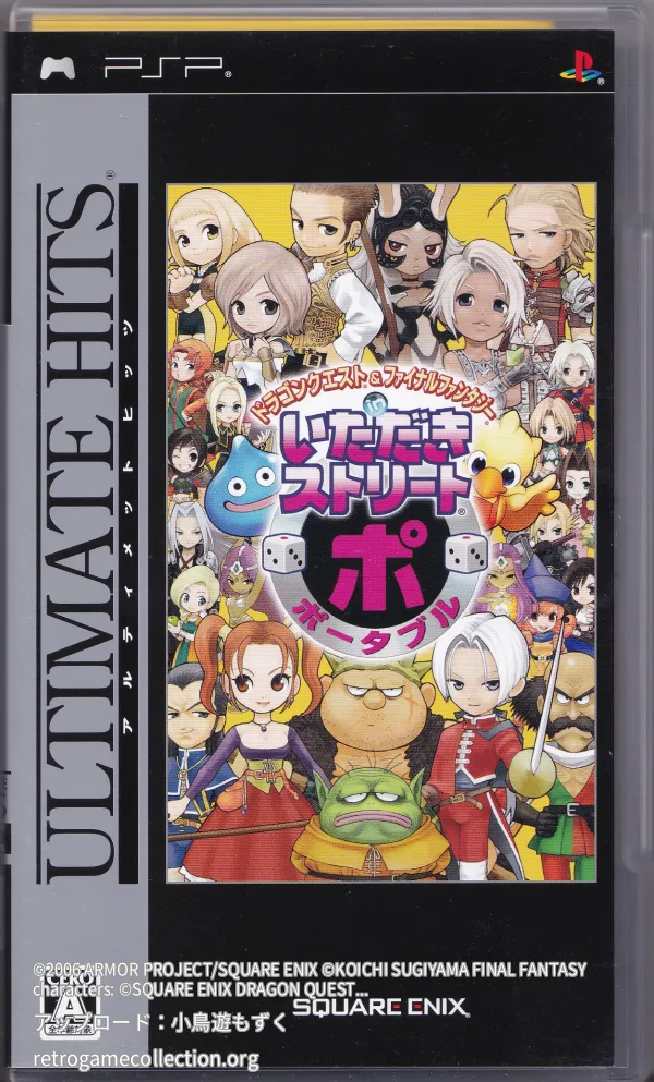 ドラゴンクエスト&ファイナルファンタジー in いただきストリートポータブル