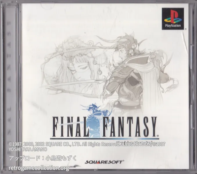 ファイナルファンタジー