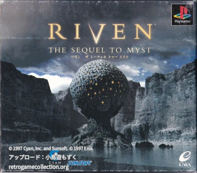リヴン THE SEQUEL TO MYST