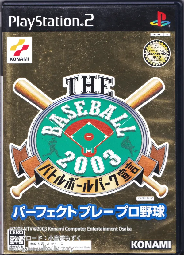 THE BASEBALL 2003 バトルボールパーク宣言 パーフェクトプレープロ野球