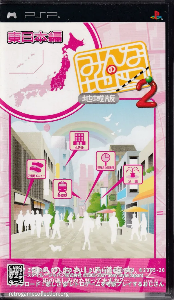 みんなの地図2 地域版 東日本編