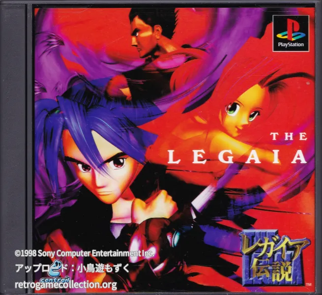 レガイア伝説