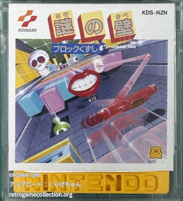 謎の壁 ブロックくずし