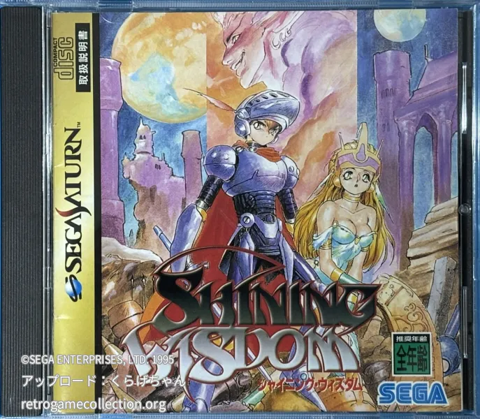 シャイニング・ウィズダム