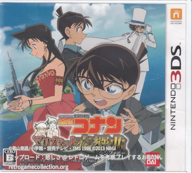 名探偵コナン マリオネット交響曲