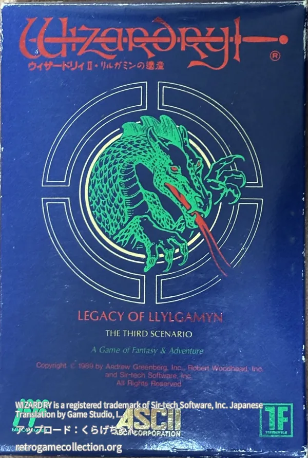 ウィザードリィII リルガミンの遺産