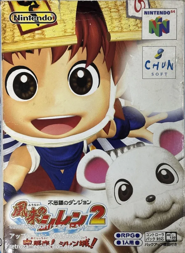 不思議のダンジョン 風来のシレン2 鬼襲来!シレン城!