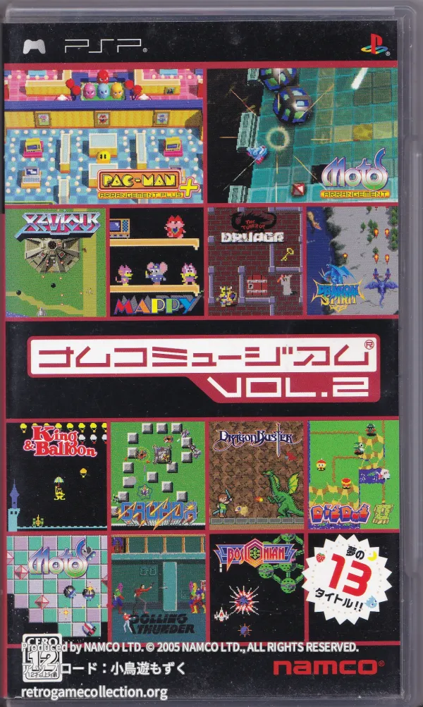 ナムコミュージアムVol.2