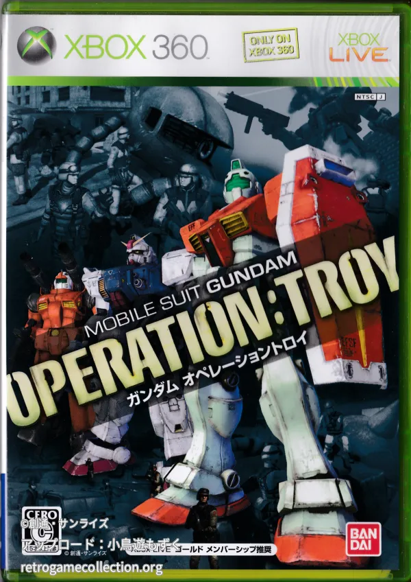 ガンダム オペレーショントロイ