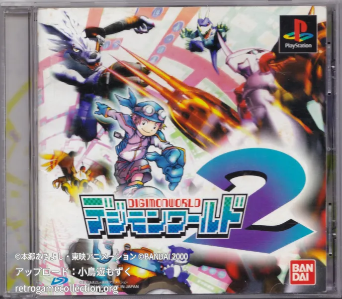 デジモンワールド2