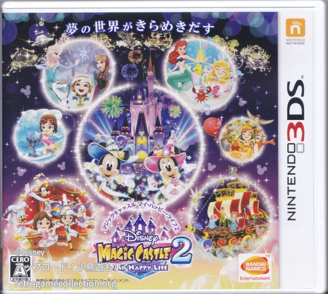 ディズニー マジックキャッスル マイ･ハッピー･ライフ2