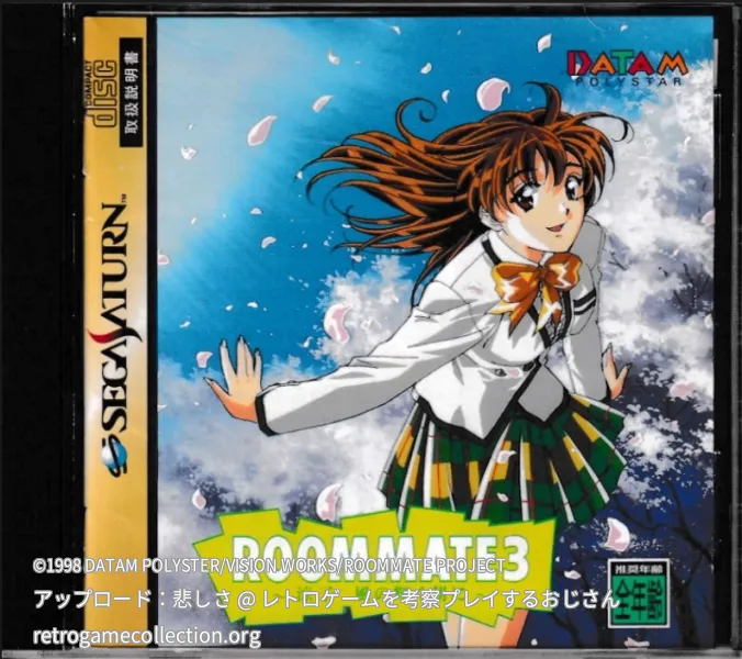 ルームメイト3〜涼子 風の輝く朝に〜