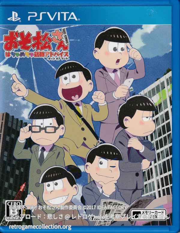 おそ松さん THE GAME はちゃめちゃ就職アドバイス -デッド オア ワーク-