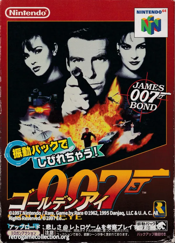 ゴールデンアイ 007