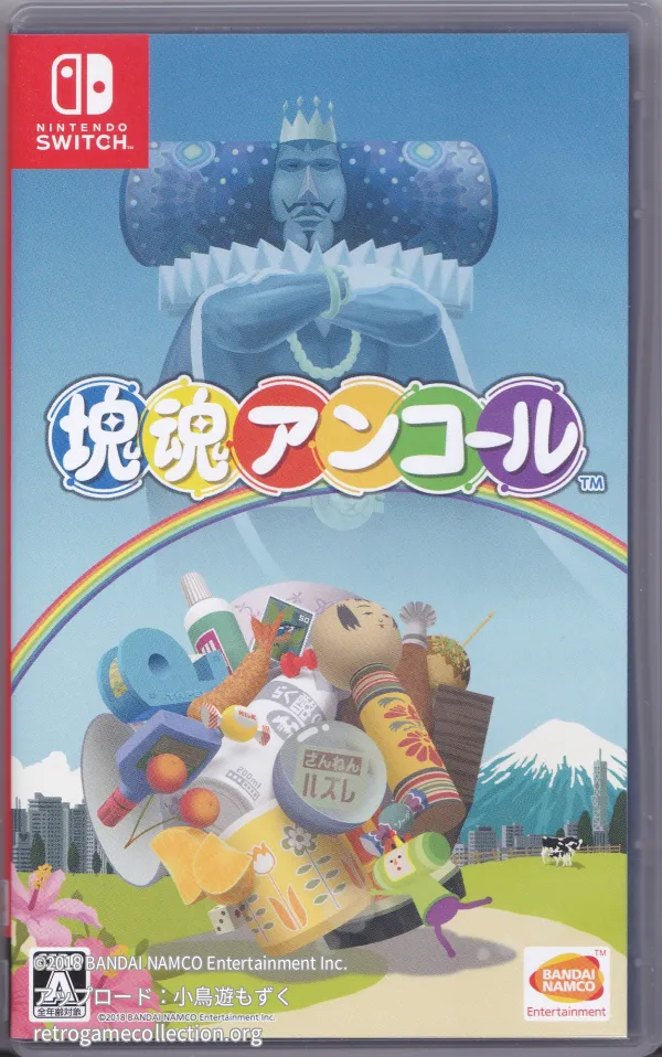 塊魂アンコール