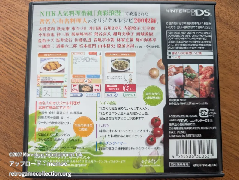 食彩浪漫 家庭でできる! 著名人・有名料理人のオリジナルレシピ