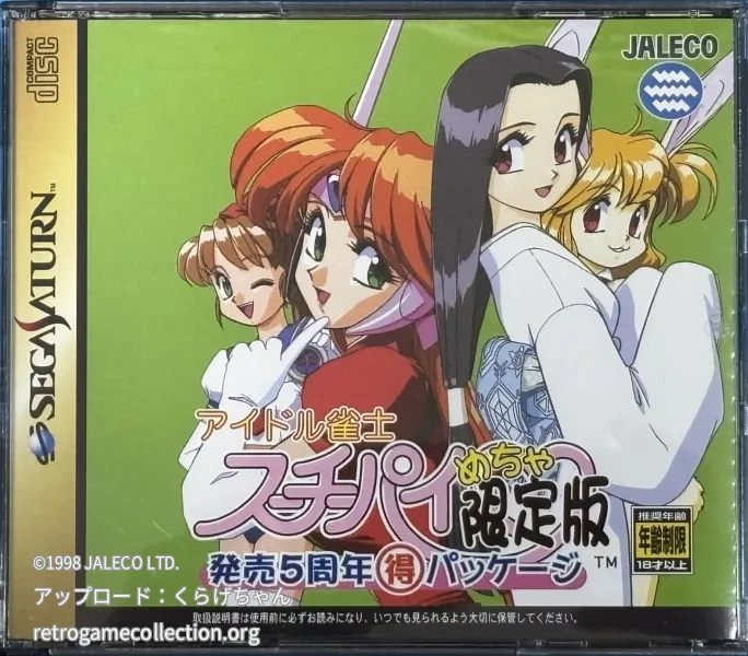 アイドル雀士スーチーパイめちゃ限定版発売5周年(得)パッケージ