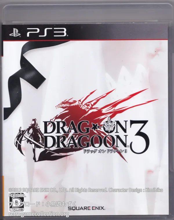 ドラッグ オン ドラグーン3