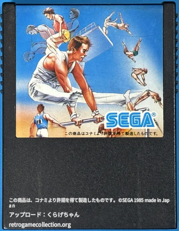 コナミのハイパースポーツ